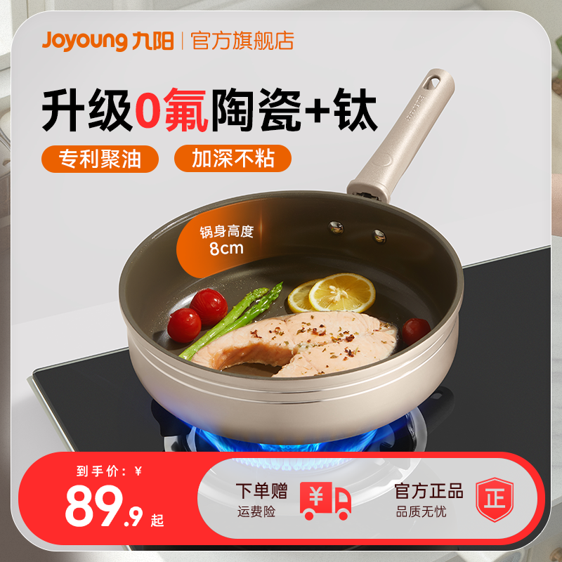 九阳平底锅不粘锅家用牛排煎烙饼电磁炉煤气灶专用炒菜锅深煎锅炊