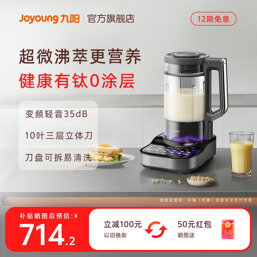 九阳有钛0涂层超微沸萃破壁机