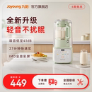 九陽破壁機家用豆?jié){機隔音罩輕音五谷雜糧輔食攪拌料理機烹飪機