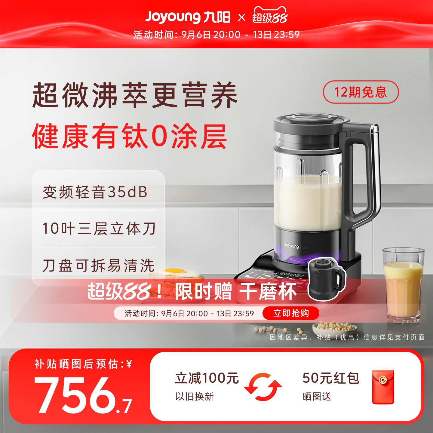 九阳小旋风破壁机家用变频轻音豆浆机0涂层多功能辅食料理机新品