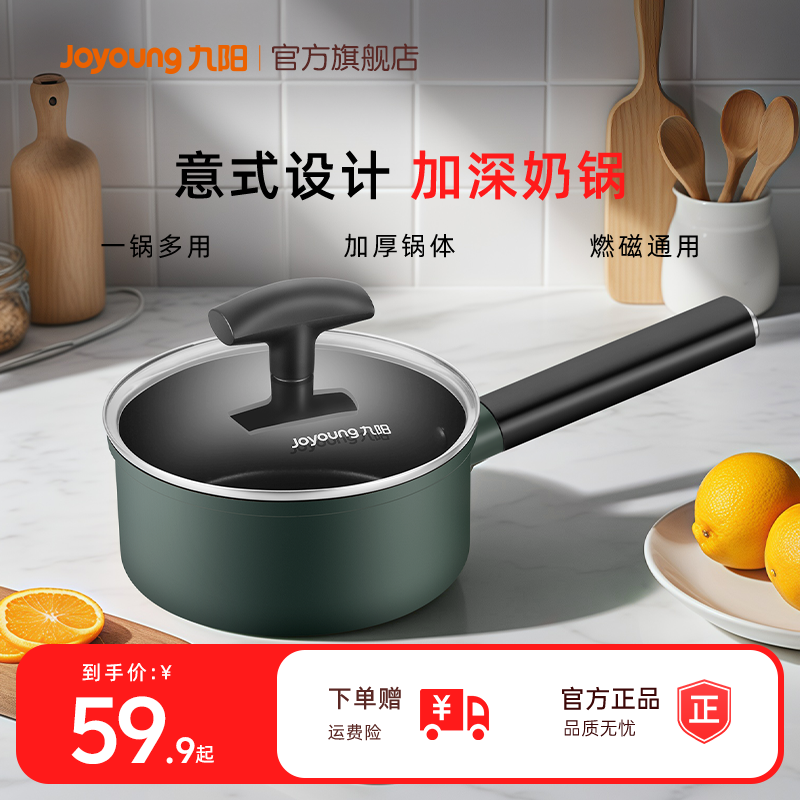 九阳奶锅家用泡面宝宝煎煮一体