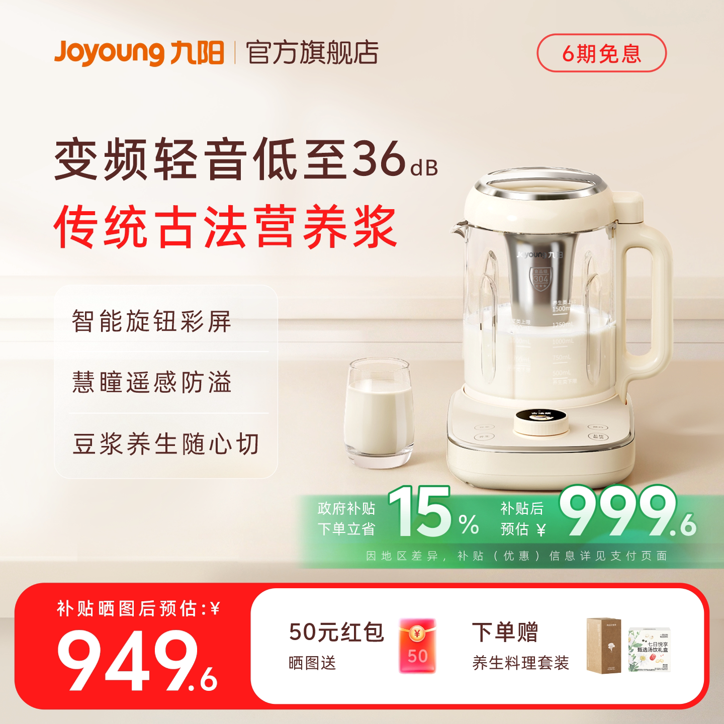 九阳豆浆机家用全自动变频轻音破壁机多功能大容量养生料理机D9