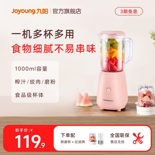 九阳小型全自动果蔬多功能料理机