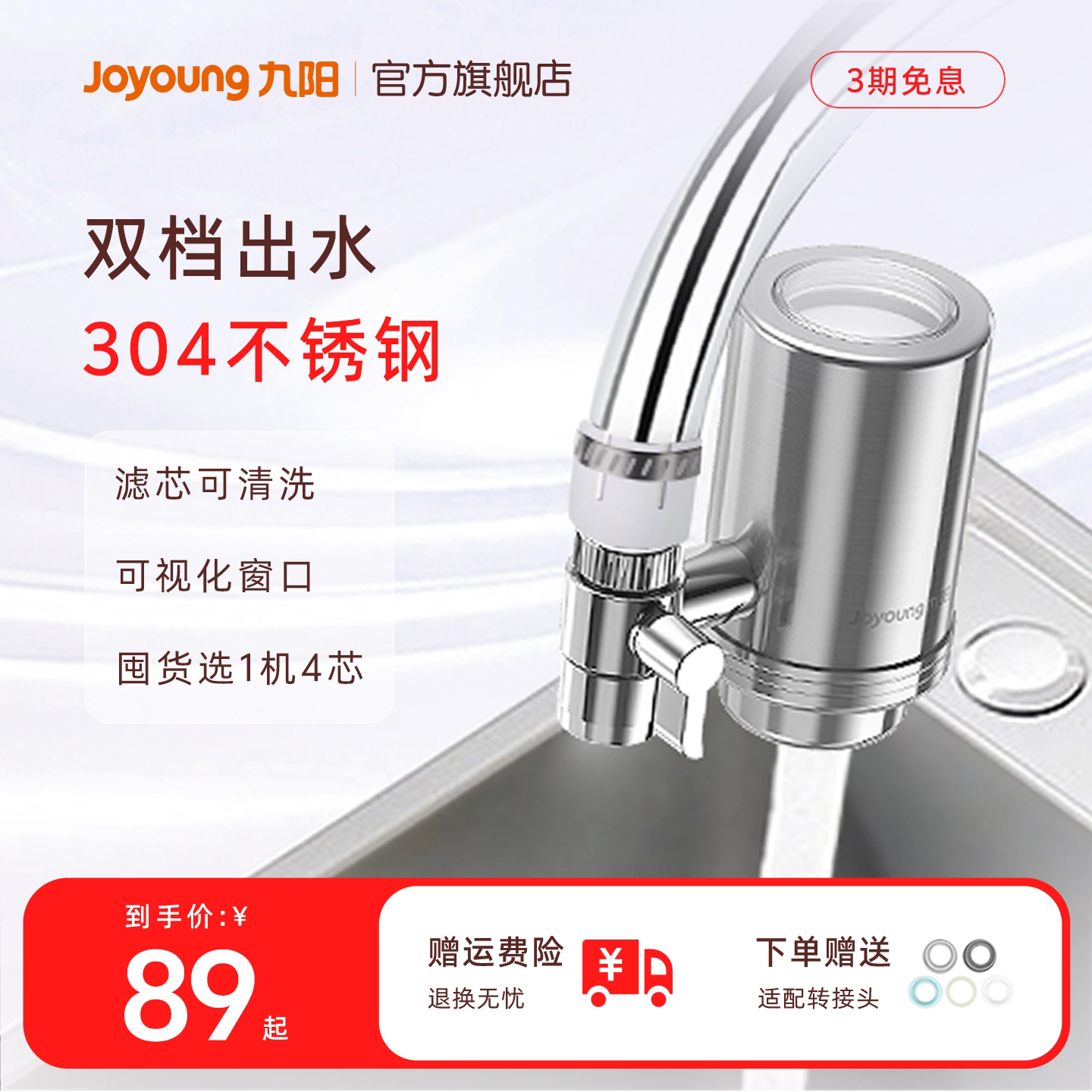 九阳净水器厨房自来水过滤器家用水龙头净化器不锈钢滤水器净水机