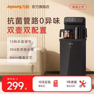 九阳茶吧机全自动智能办公室家用新款多功能立式饮水机一体机