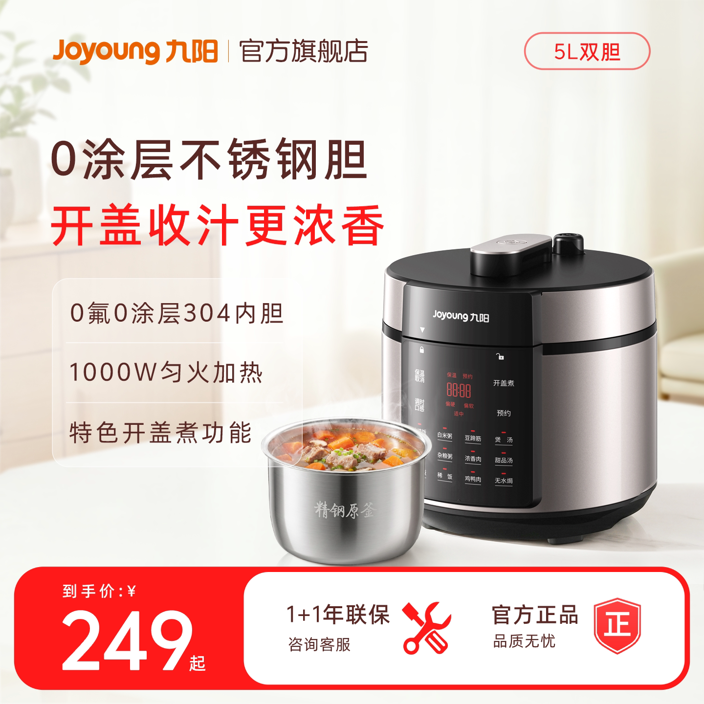 九阳0氟0涂层电压力锅家用双胆高压锅5升大容量多功能饭煲全自动
