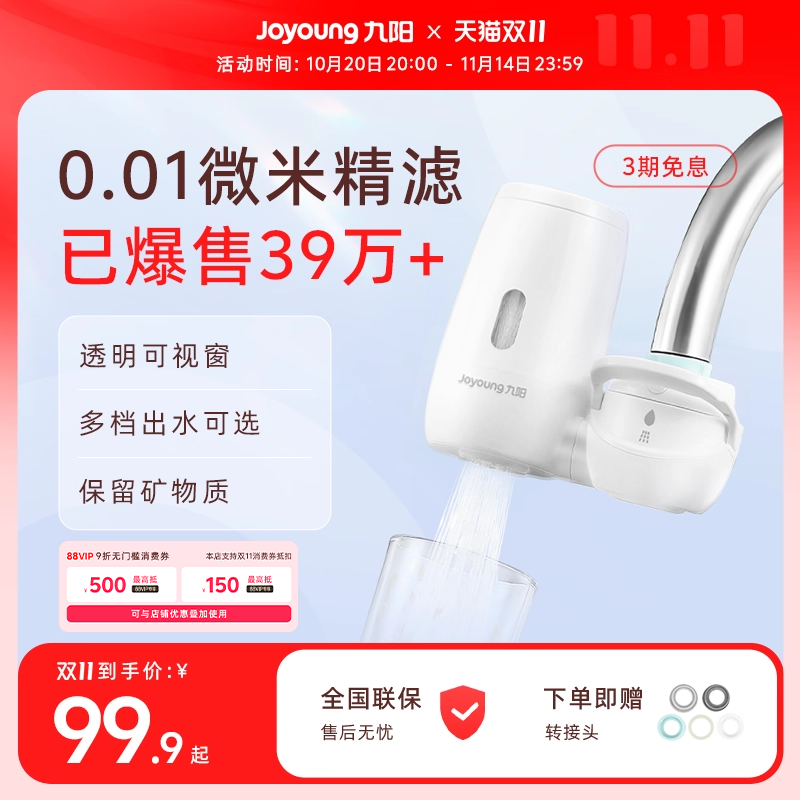 九阳净水器水龙头过滤器家用直饮水前置厨房自来水净化超滤滤水器