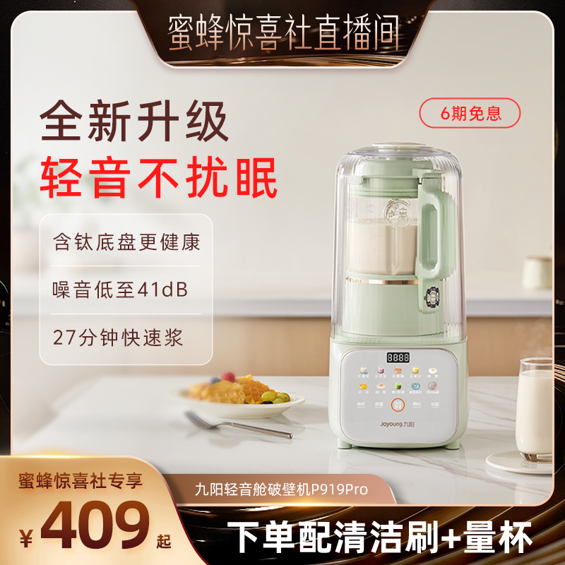 【蜜蜂惊喜社】九阳破壁机家用豆浆机全自动轻音辅食料理机正品 - 淘宝联盟商品