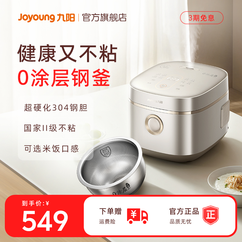 九阳4L无涂层不锈钢内胆电饭煲