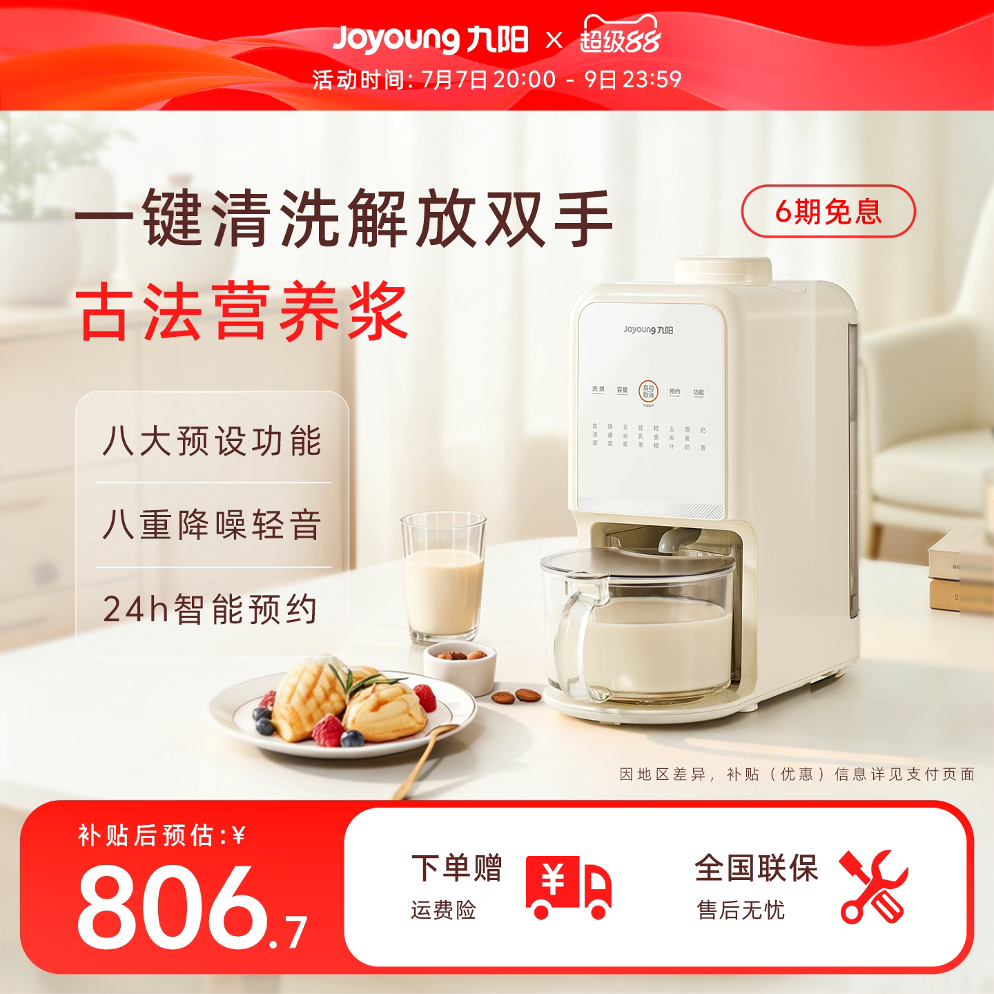 九阳豆浆机免手洗家用全自动多功能破壁机免滤烹饪机搅拌料理机