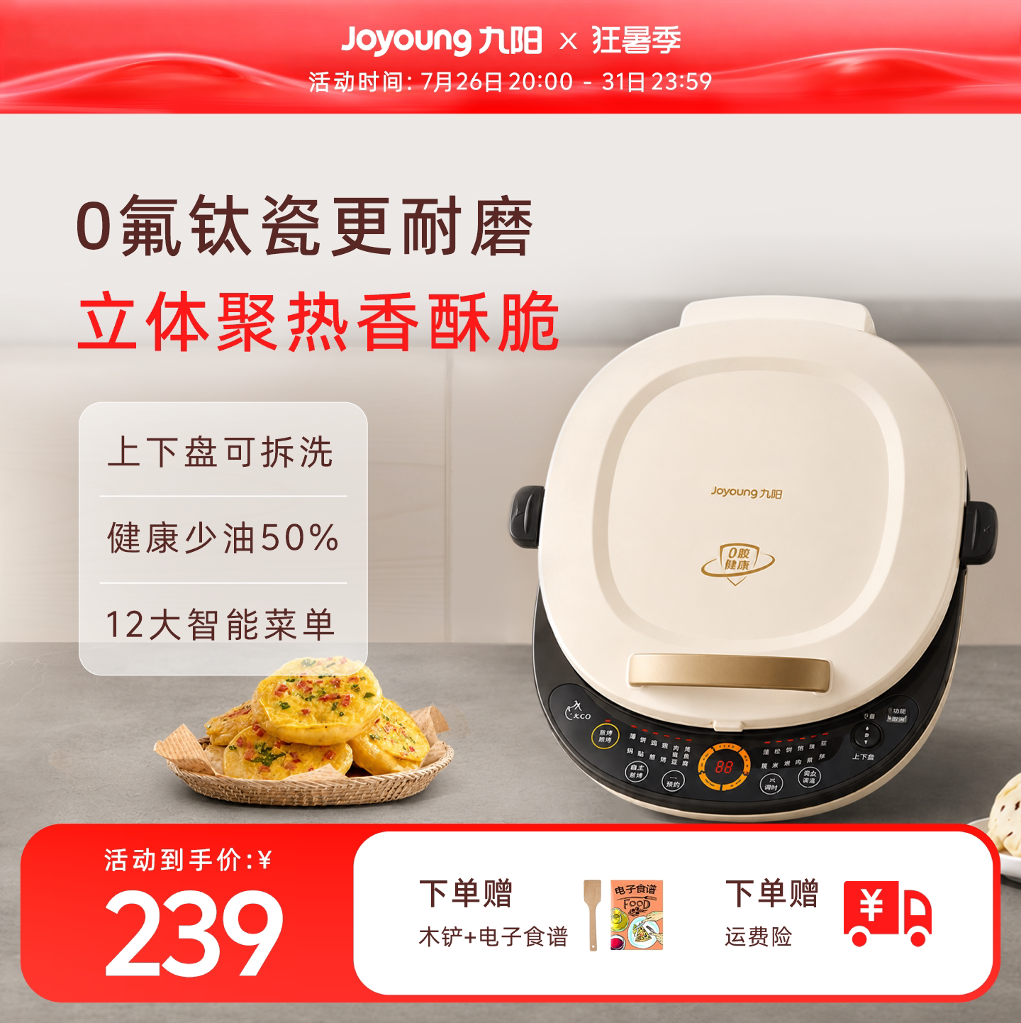 九阳电饼铛家用双面加热可拆洗加大加深钛瓷烤饼烙饼煎饼锅多功能