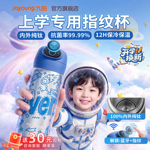 九阳2026新款指纹水杯纯钛保温杯