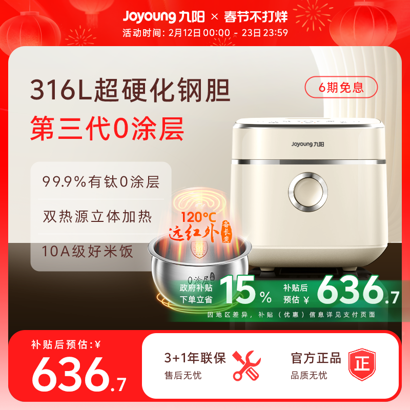 九阳0涂层不粘有钛IH电饭煲远红外316L不锈钢3升家用多功能电饭锅