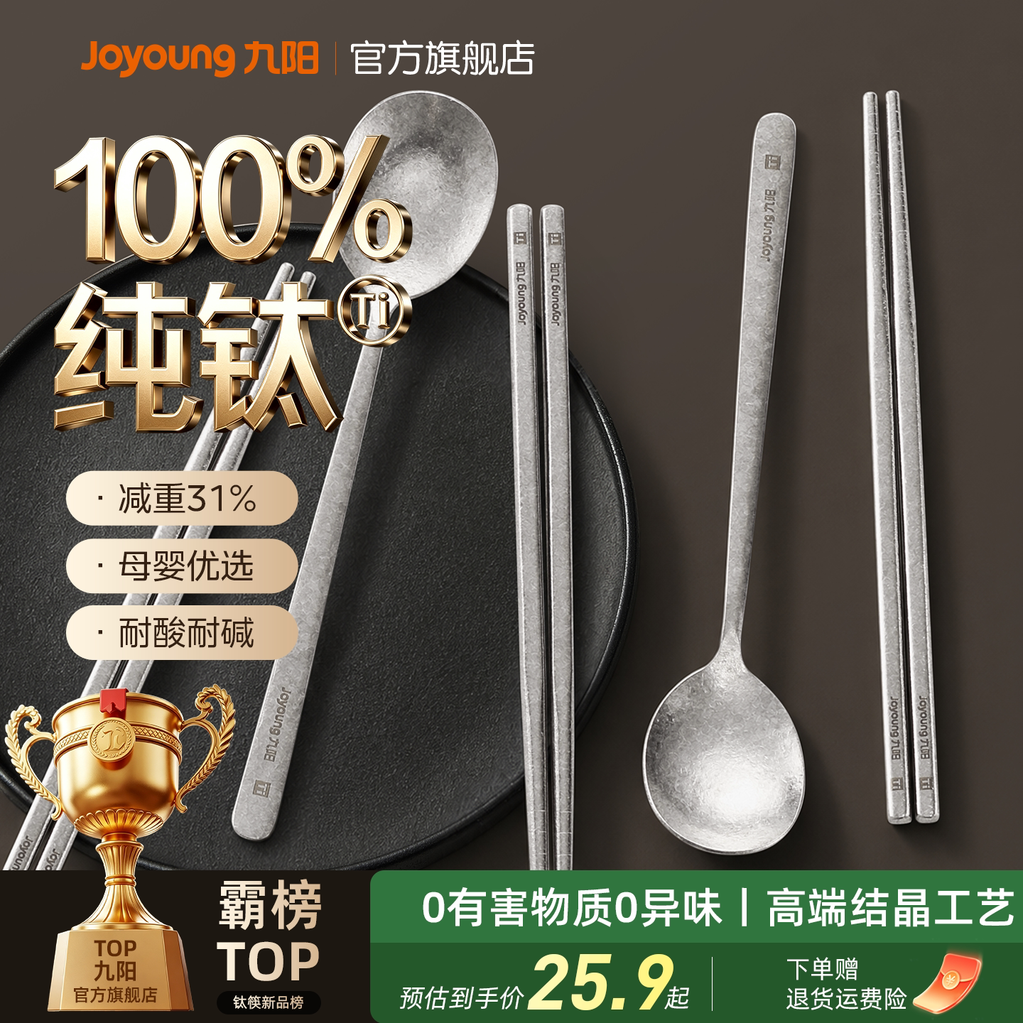 九阳纯钛筷子勺子便携餐具套装图片