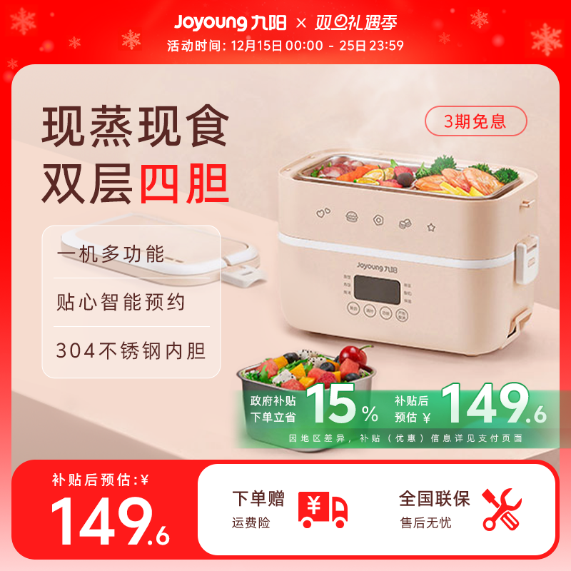 九阳加热饭盒保温上班族便当盒电热饭盒办公室热饭神器加热餐盒