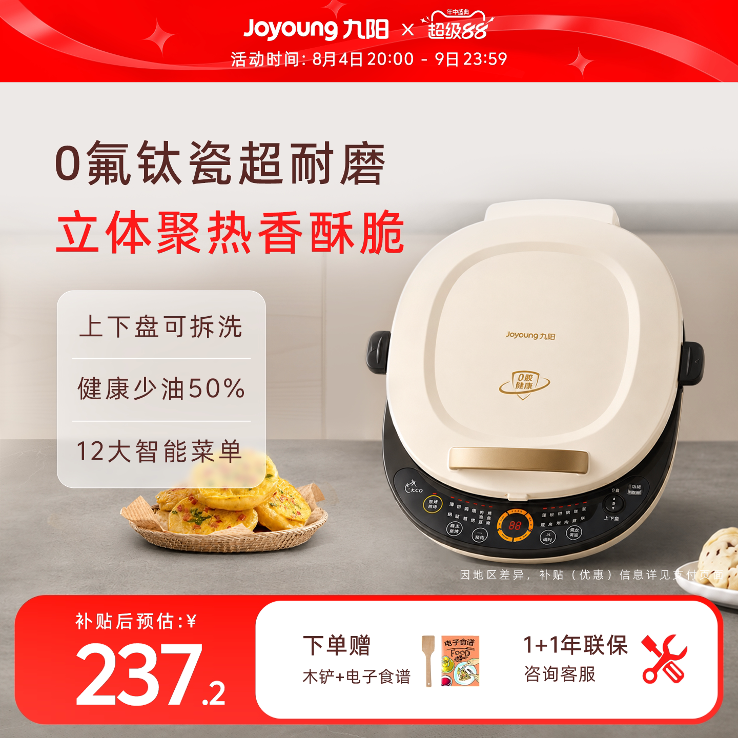 九阳电饼铛家用双面加热可拆洗加大加深钛瓷烤饼烙饼煎饼锅多功能