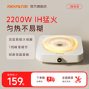 九阳电磁炉小型家用款 火锅炒菜锅专用一体全套电池炉大功率电陶炉