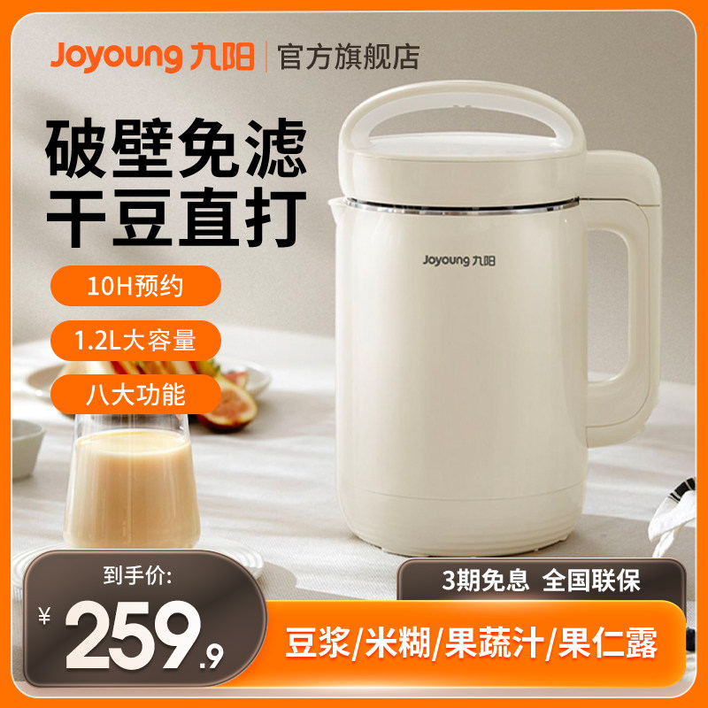 九阳破壁豆浆机全自动家用多功能免过滤免煮加热新款官方正品D260