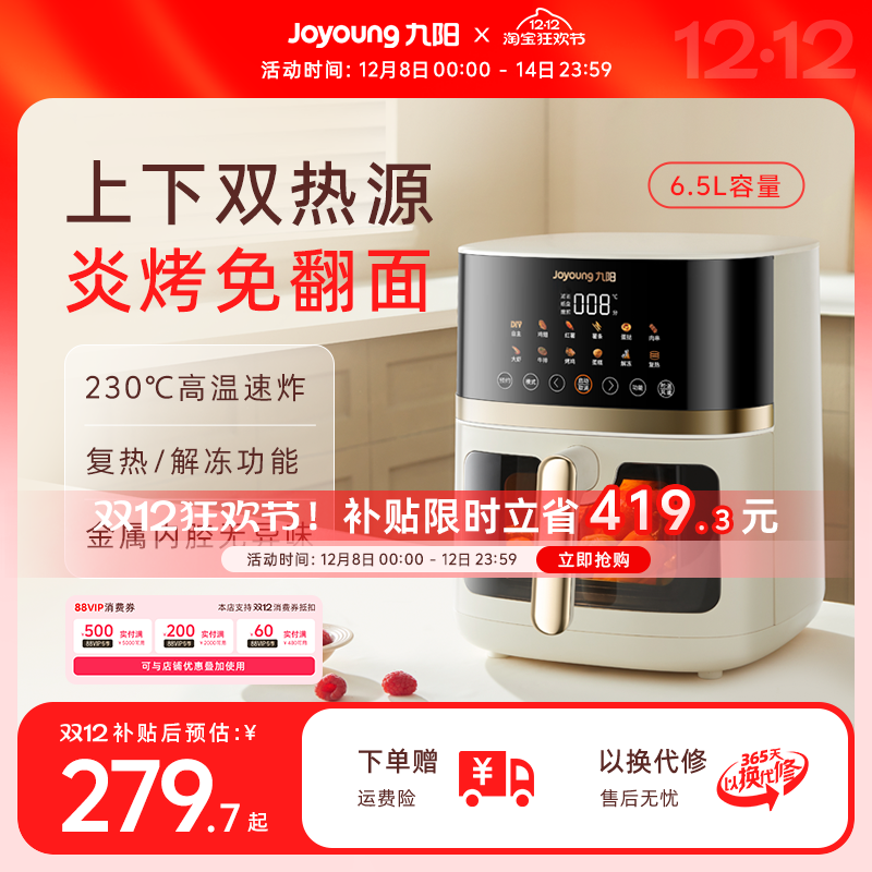 九阳空气炸锅家用新款大容量可视免翻面电炸锅多功能电烤箱烹饪机