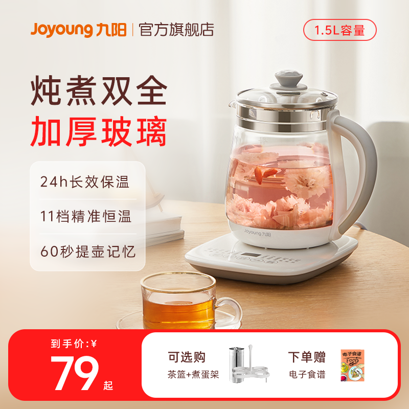 九阳电热水壶养生烧水壶煮茶器