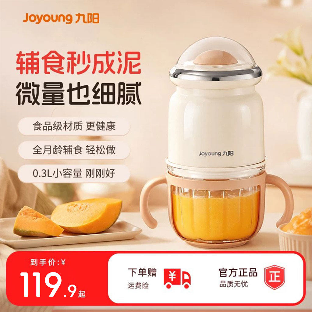 九阳辅食机多功能婴儿宝宝料理机搅拌小型佐料打泥家用绞肉机母婴