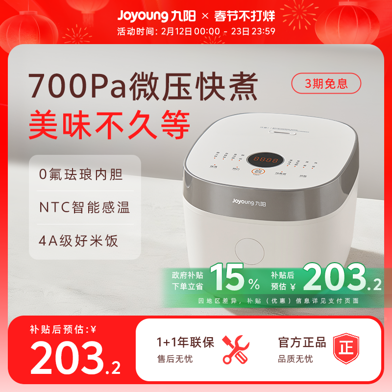 九阳0氟珐琅瓷釜电饭煲家用微压快煮4升智能感温多功能电饭锅