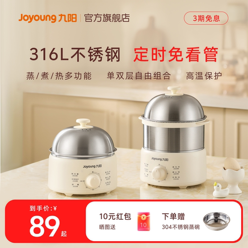 九阳316L不锈钢煮蛋器定时免看管