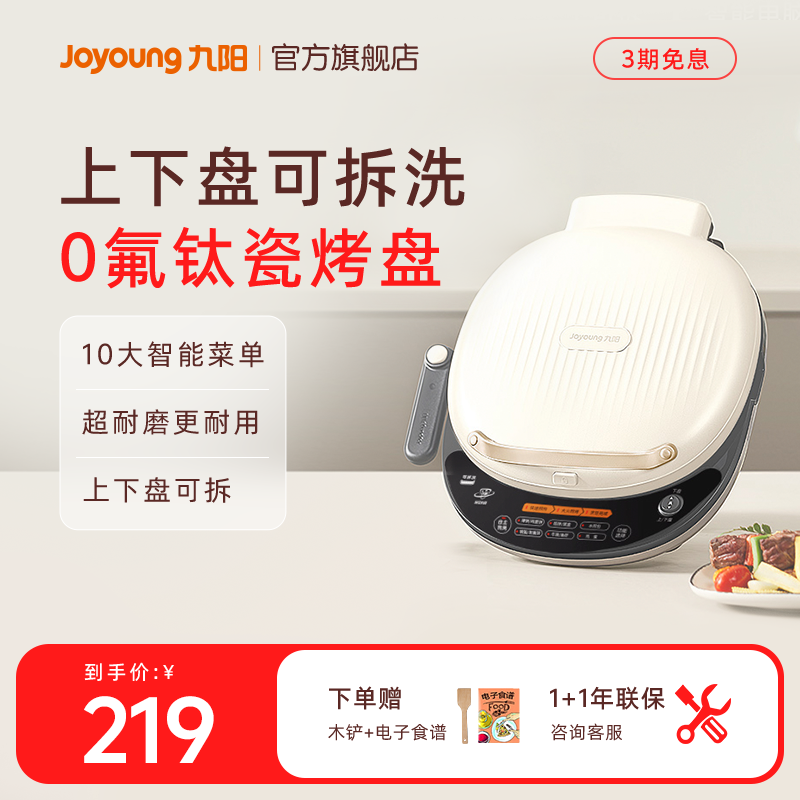 九阳电饼铛家用双面加热可拆洗煎饼烙饼锅加大加深0氟钛瓷电煎锅