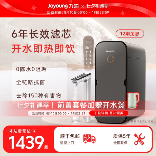 九阳1000G反渗透直饮加热净水器