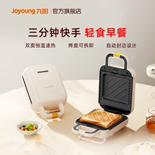 【团购专用】九阳早餐机家用三明治机小型华夫饼机多功能烤吐司机