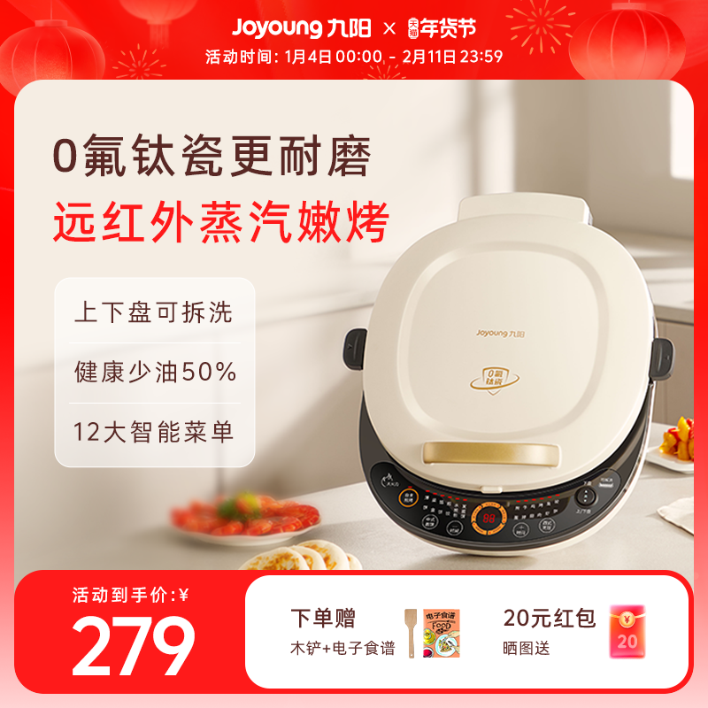 九阳电饼铛家用双面加热可拆洗加大加深钛瓷烤饼烙饼煎饼锅多功能