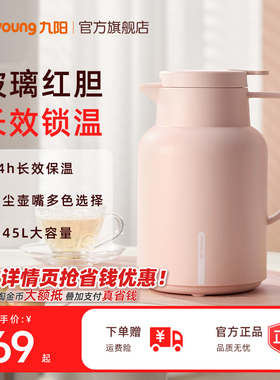 九阳保温壶家用热水壶保温水壶暖水壶办公大容量保温瓶玻璃内胆餐