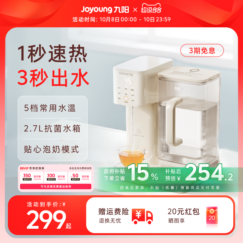 九阳即热式饮水机家用直饮机小型桌面台式一体饮水器新品热水机