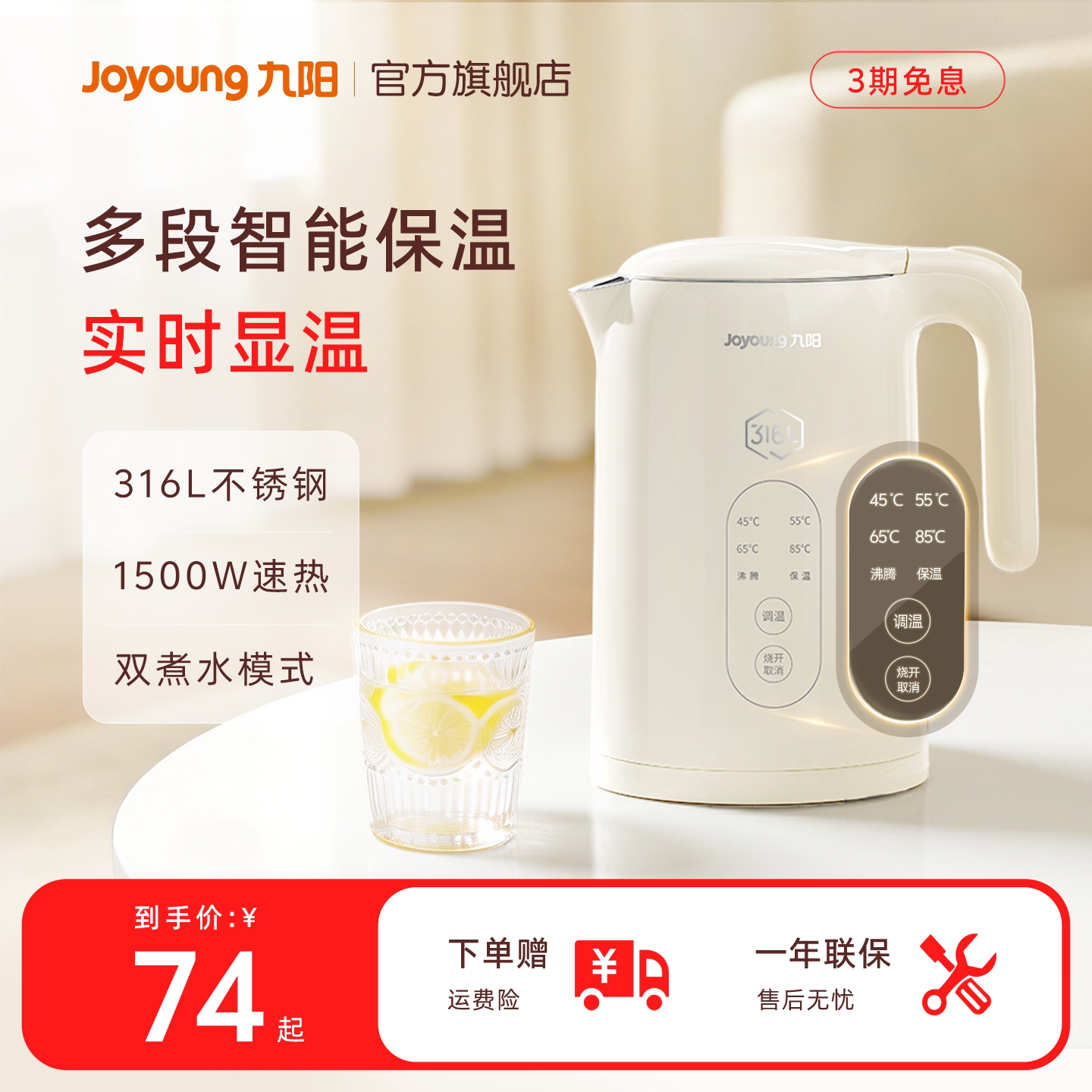 【多段保温】九阳恒温电热水壶图片