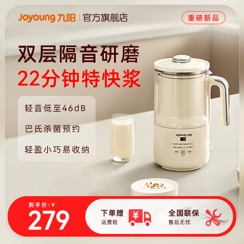 九阳豆浆机小型家用低轻音破壁迷你新款多功能正品官方搅拌料理机