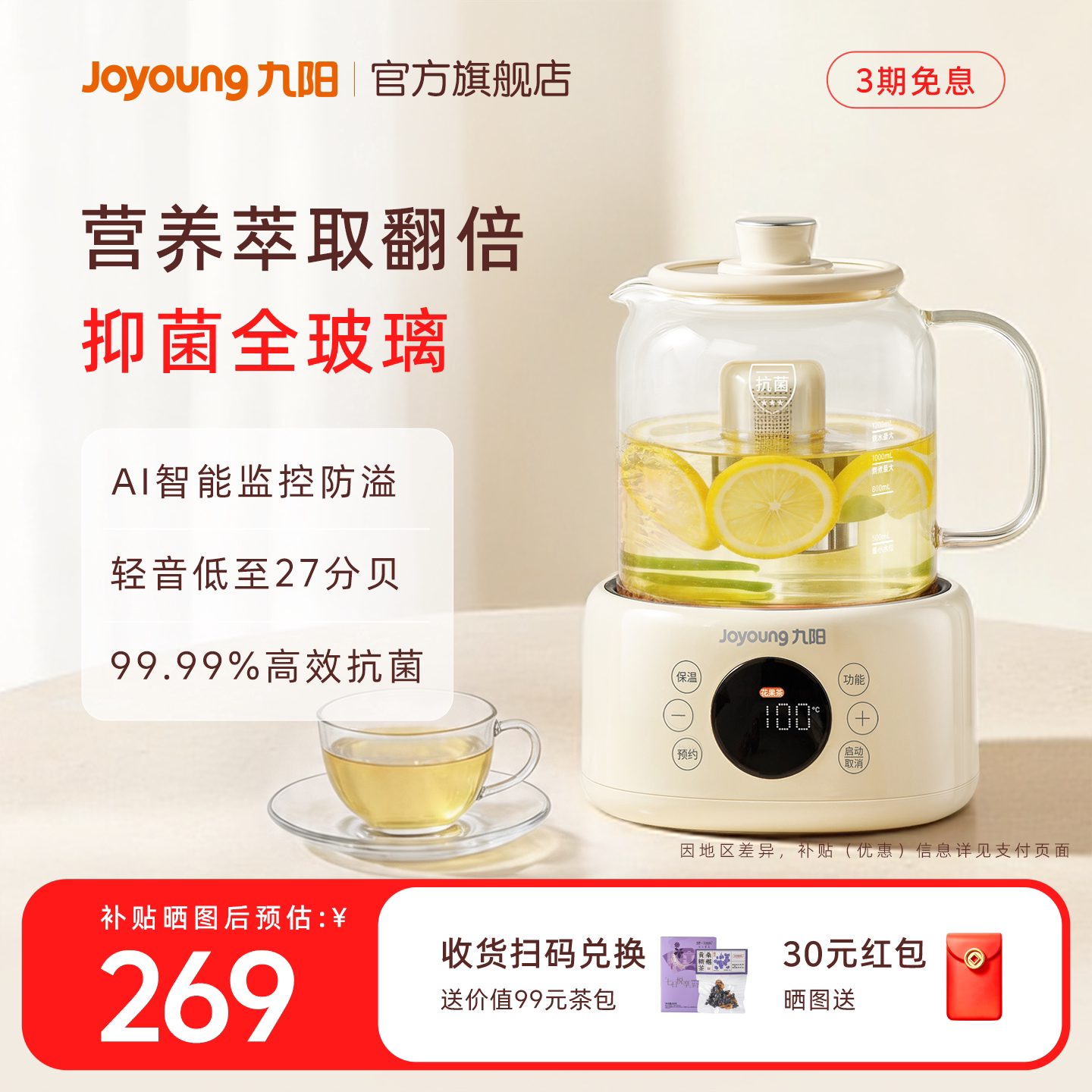 九阳全玻璃养生壶炖煮一体2026新款多功能保温花茶电热水壶煮茶器