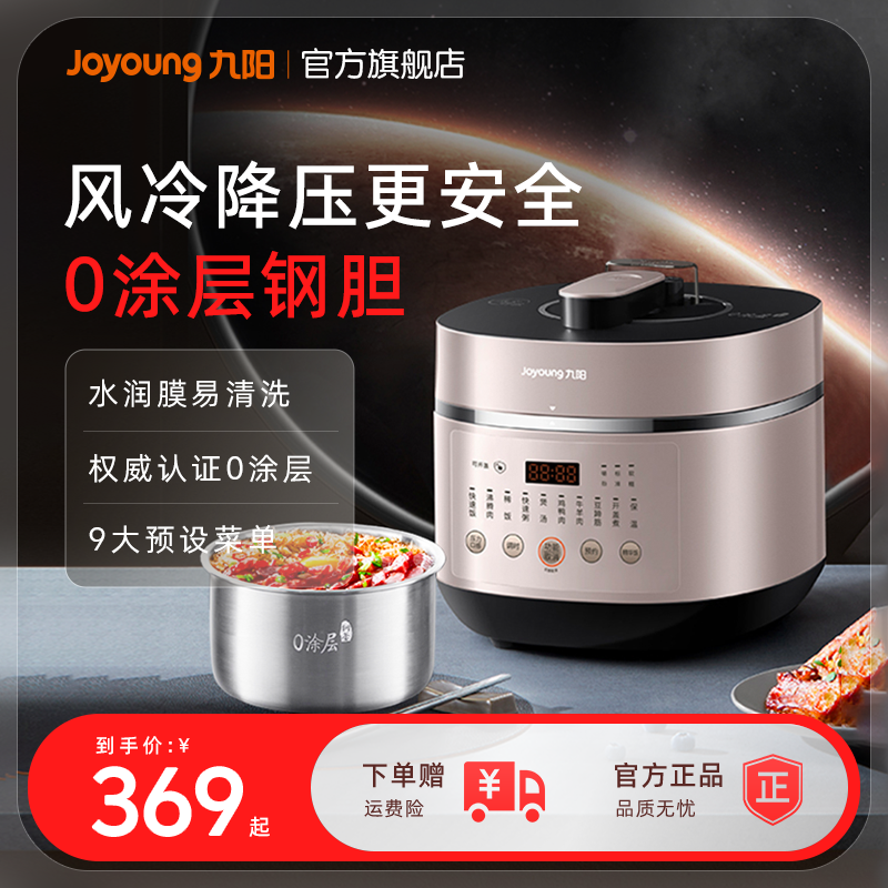 九阳电压力锅家用高压锅饭煲多功能不粘0涂层大容量电饭锅烹饪机