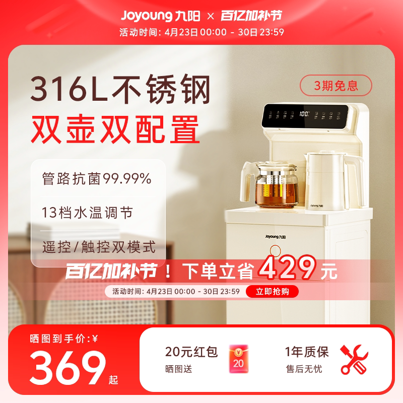 九阳智能茶吧机316L多功能全自动办公室新款客厅家用立式饮水机