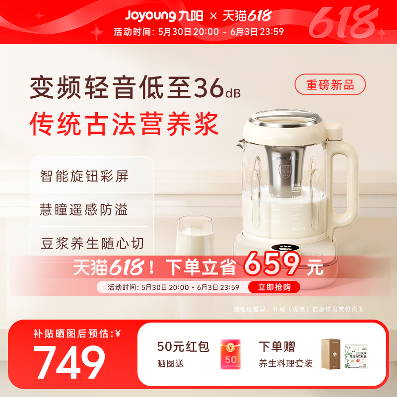 九阳豆浆机家用全自动变频轻音破壁机多功能大容量养生料理机D9