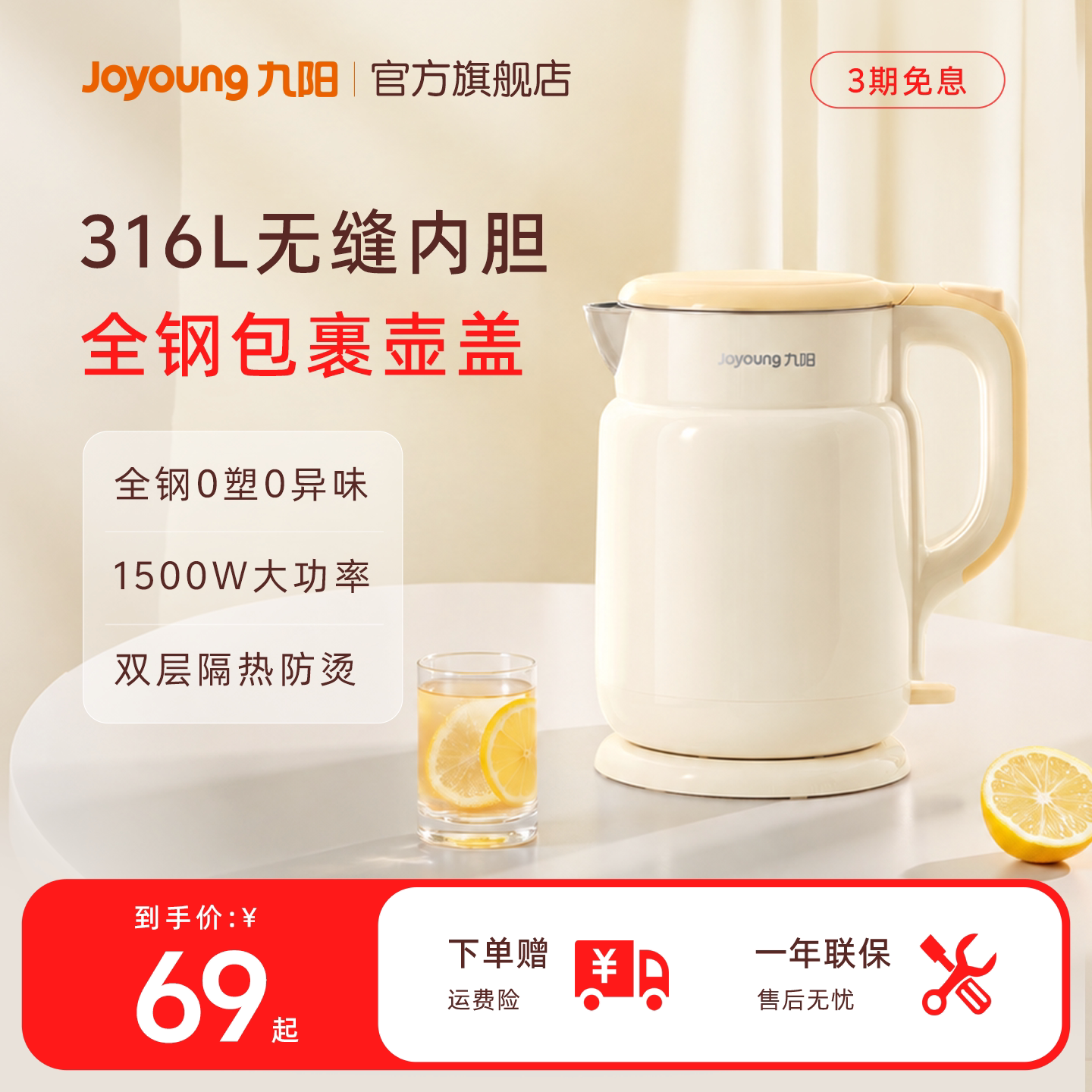 九阳烧水壶电热水壶家用1.5L 46元 - 86线报