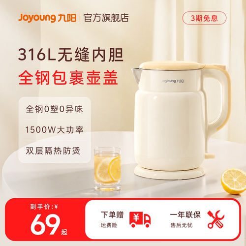 九阳烧水壶新款316L不锈钢
