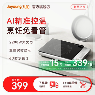 大功率炒菜火锅智能爆炒防水电陶炉正品 九阳电磁炉家用2025新款