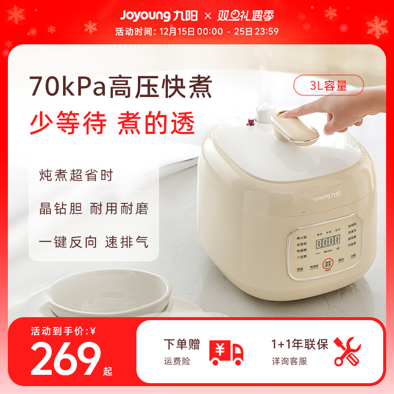 3L精巧容量70kPa高压快煮
