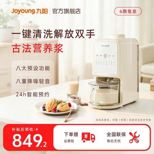 九阳不用手洗破壁豆浆机