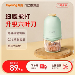 九阳辅食机绞肉机全自动家用婴儿宝宝料理机双刀打泥神器