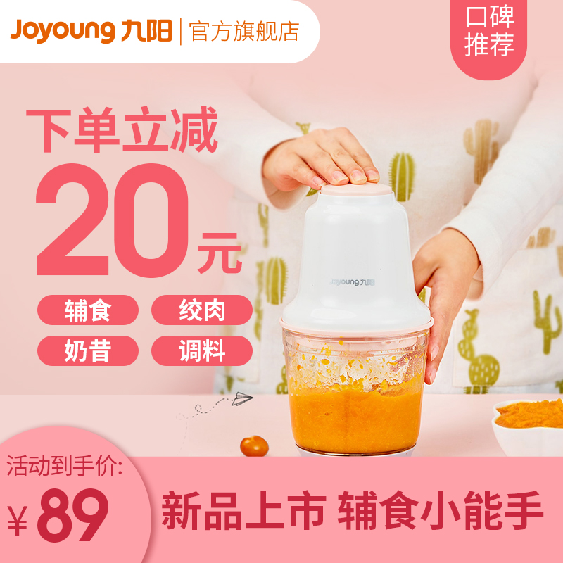 九阳宝宝辅食机婴儿料理机家用小型破壁搅拌榨果汁绞肉研磨机A71