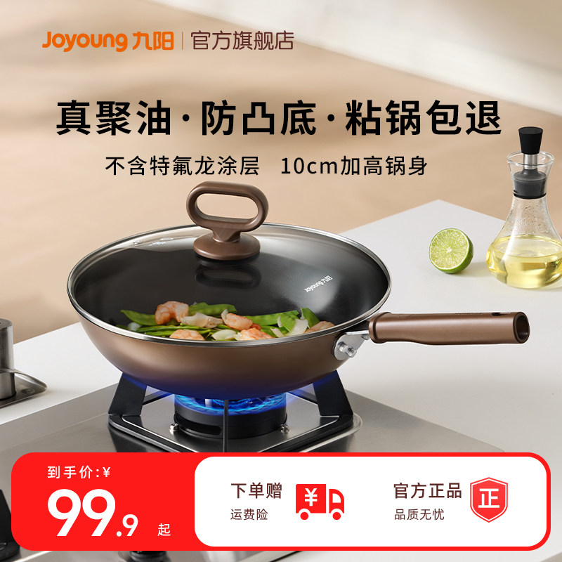 九阳不粘锅炒锅家用0氟炒菜锅平底陶瓷电磁炉燃气灶专用正品炊