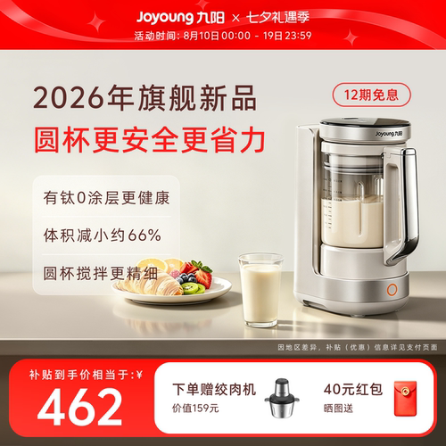 九阳小体积大容量轻量圆杯破壁机
