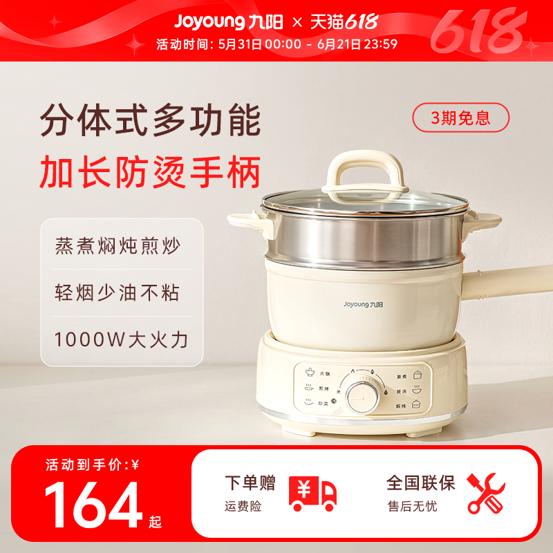九阳电煮锅家用宿舍多功能小型分体式不粘锅一人食小煮锅泡面火锅