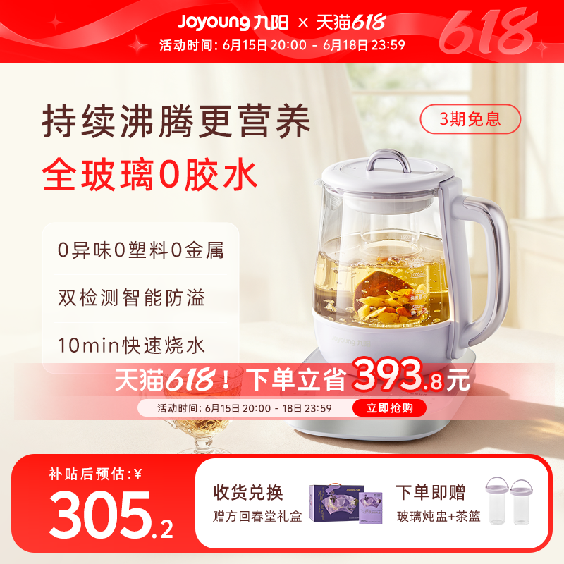 九阳全玻璃沸萃养生壶炖煮一体小型办公室电热烧水壶泡花茶煮茶器